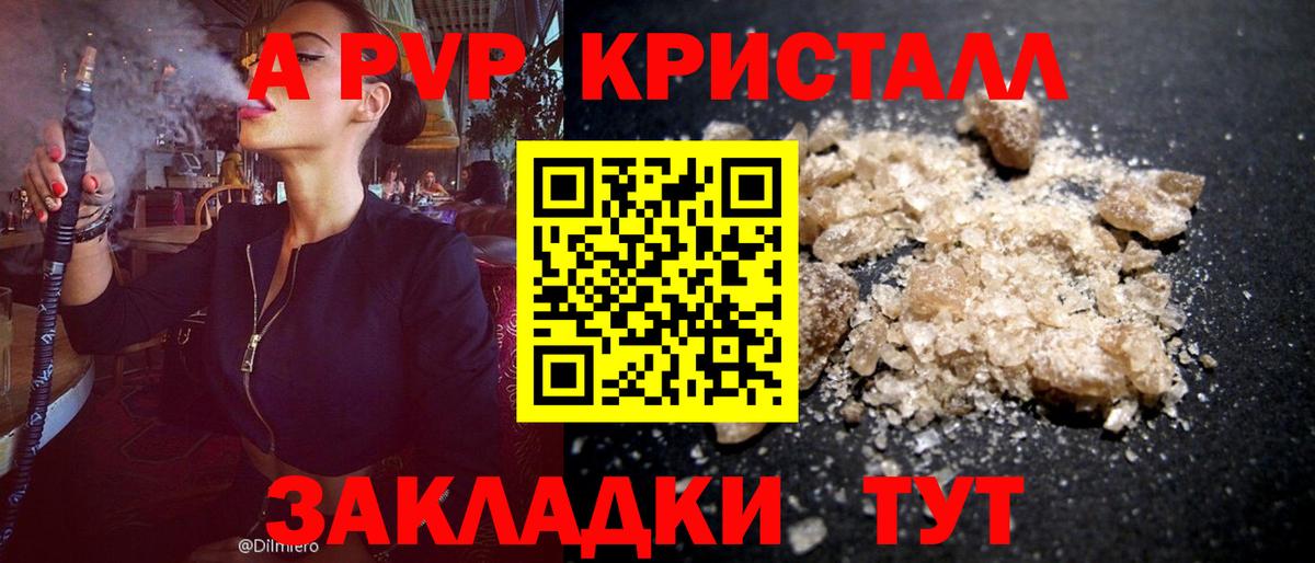 Alpha PVP Соль  Альфа ПВП кристаллы  Слободской  Вход с VPN 