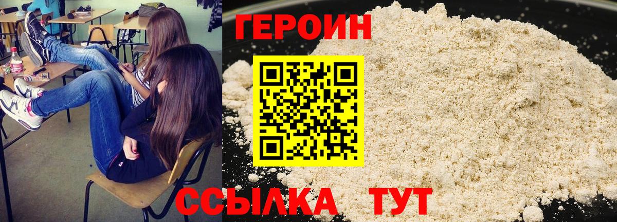 ГЕРОИН хмурый Слободской