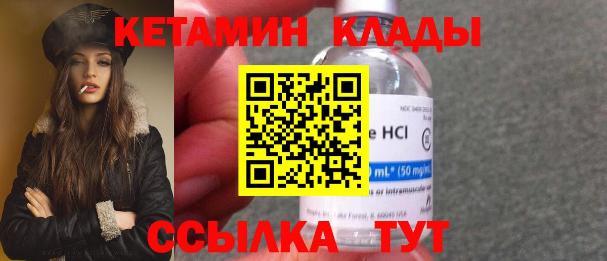 Кетамин VHQ  Вход с VPN  Слободской 