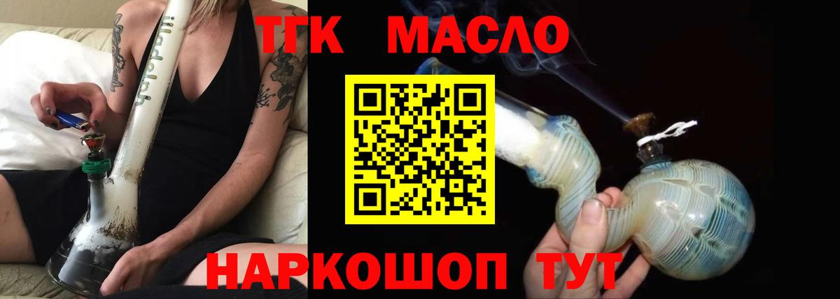 Дистиллят ТГК гашишное масло Слободской